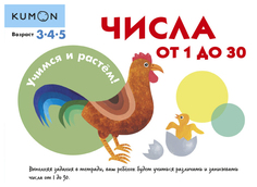 Учимся и растём! Числа от 1 до 30