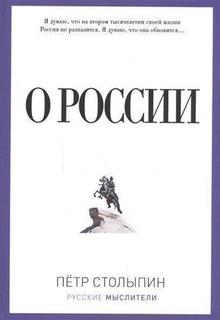 О России Рипол Классик