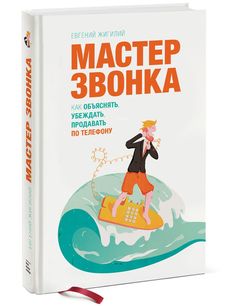 Мастер звонка Манн, Иванов и Фербер