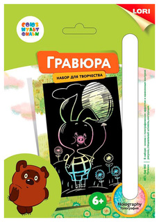LORI Гравюра малая Пятачок, с голографическим эффектом Грф-002