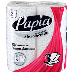 Полотенца бумажные Papia 3 слоя 2 рулона