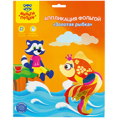 Аппликация фольгой Мульти-Пульти "Золотая рыбка"