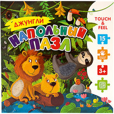 Напольный пазл Malamalama Touch and feel. Джунгли