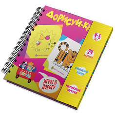 Книга с заданиями Дрофа-Медиа Дорисуй-ка!