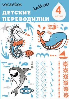 Татуировка - переводилка VoiceBook "Акула и Кит"