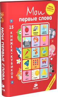 Книга Clever "15 книжек-кубиков. Русский язык"