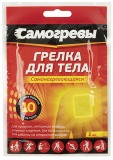 Грелка для тела Самогревы