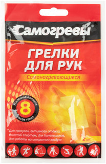 Грелки для рук Самогревы