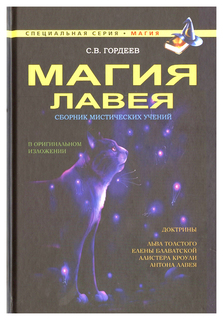 Магия ЛаВея Рипол Классик