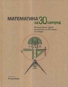 Математика Рипол Классик