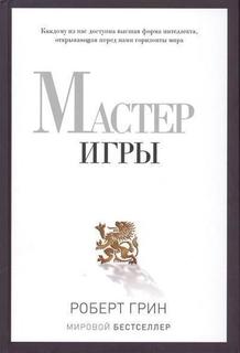 Мастер игры Рипол Классик