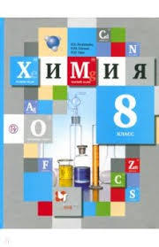 Гара. Химия. 8 кл. Рабочая тетрадь. (ФГОС) Вентана Граф