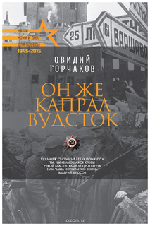 Он же капрал Вудсток Рипол Классик