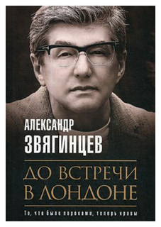 До встречи в Лондоне Рипол Классик