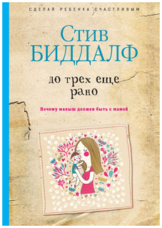 До трех еще рано Рипол Классик