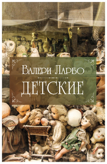 Детские Рипол Классик