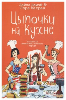 Цыпочки на кухне Рипол Классик