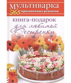 Книга-подарок для любимой Сестренки Рипол Классик