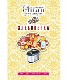 Хлебопечка Рипол Классик