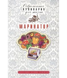Маринатор Рипол Классик