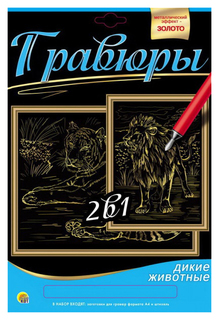 Гравюра 2 в 1, Формат А4, Лев И Тигр Рыжий кот