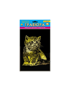 Гравюра Рыжий Кот Котенок