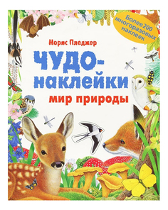 Книжка с наклейками Мозаика-Синтез Мир природы