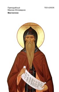 Мистагогия Рипол Классик
