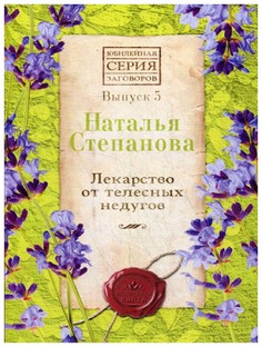 Лекарство от телесных недугов Рипол Классик