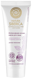 Маска для лица Natura Siberica Ночная интенсивная 75 мл