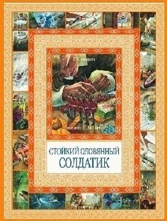 Стойкий оловянный солдатик Рипол Классик