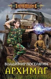 Архимаг Центрполиграф