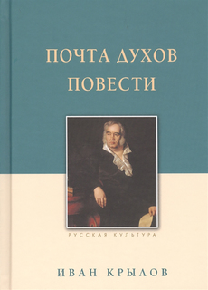 Почта духов. Повести Белый Город