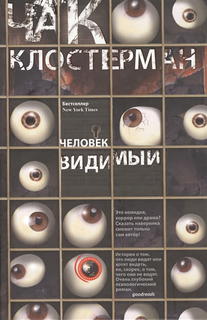 Человек видимый Центрполиграф