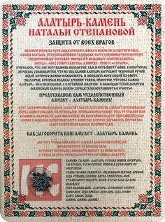 Алатырь-камень Натальи Степановой Рипол Классик