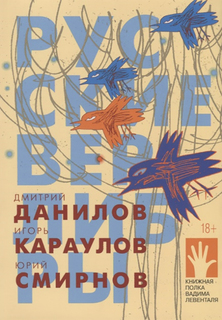 Русские верлибры Флюид «ФриФлай»