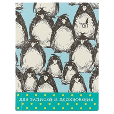 Записная книжка "Забавные пингвины" А6+, 96 листов Канц Эксмо
