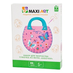 Набор для творчества Maxi Art Сумочка из фетра Бабочки MA-A0057-1