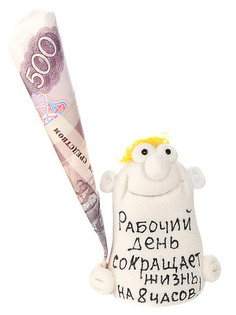 Фигурка Эврика Рабочий день сокращает жизнь на 8 часов 93238