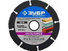 Диск Зубр Отрезной ПРОФЕССИОНАЛ для УШМ для строительной древесины с гвоздями 36859-125