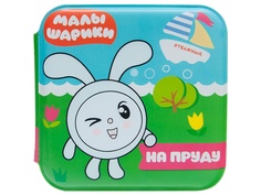 Раскраска Мозаика-Синтез Малышарики. Волшебные раскраски. На пруду МС11218