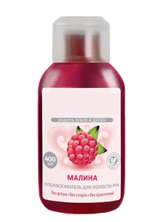 Ополаскиватель R.O.C.S. Малина 400ml 03-03-005