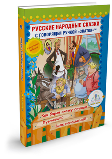 Пособие Книжка Знаток Русские народные сказки №10 ZP-40063