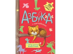 Пособие Азбука с наклейками Мозаика-Синтез Такие разные животные МС10911