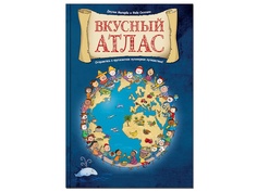 Пособие Книжка Мозаика-Синтез Вкусный атлас МС11014