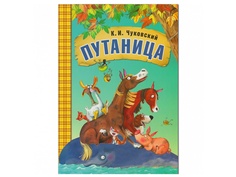 Пособие Книжка Мозаика-Синтез Любимые сказки К.И. Чуковского. Путаница МС10876