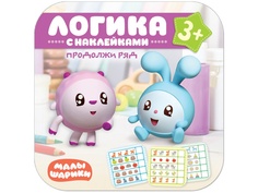 Пособие Мозаика-Синтез Малышарики. Логика с наклейками. Продолжи ряд МС11487