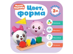 Пособие Книжка Мозаика-Синтез Малышарики. Курс раннего развития 2+ Цвет форма МС11555