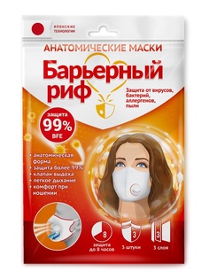 Маска Барьерный риф анатомическая медицинская трехслойная SB с клапаном №3 White 20181026