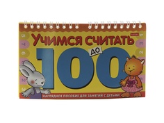 Пособие Игра обучающая Hatber Счёт до 100 А5 10 листов R003160
